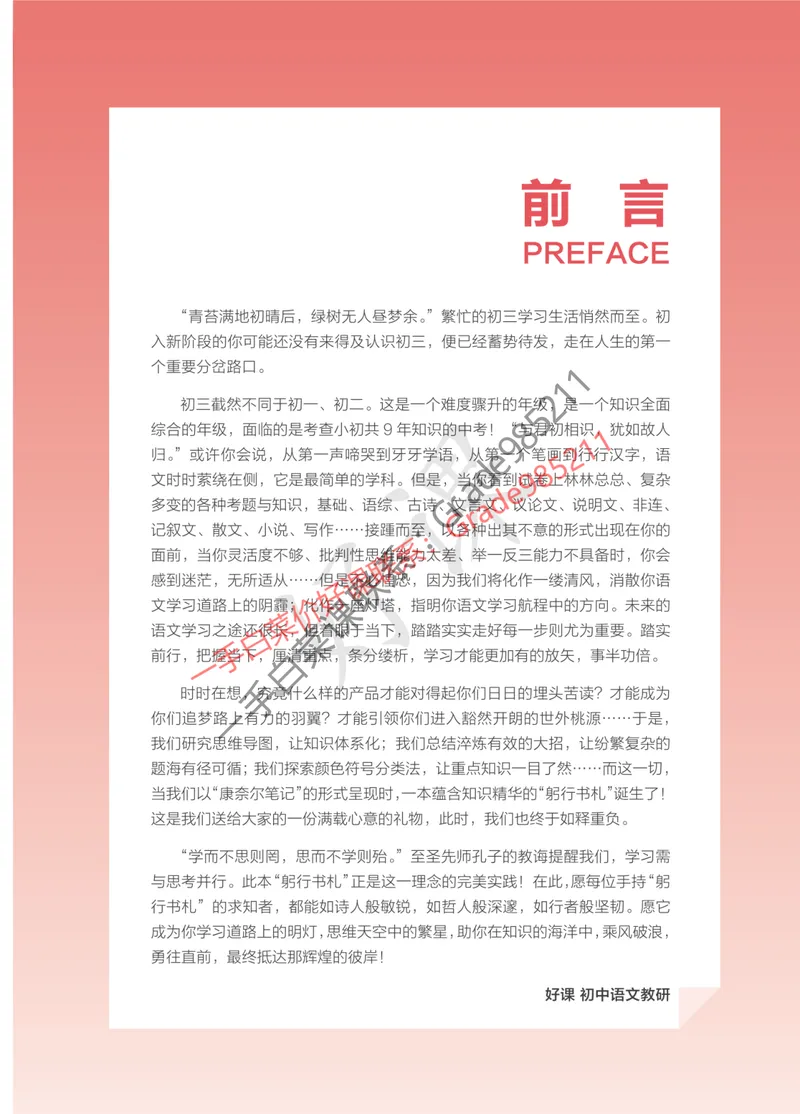 《2025秋上初三语文躬行书札_A+班_全国通用版_26初三网课_2026初三语文-张笑-_2025初三秋上人文创作自主学习TY·A+-张笑》第3页预览