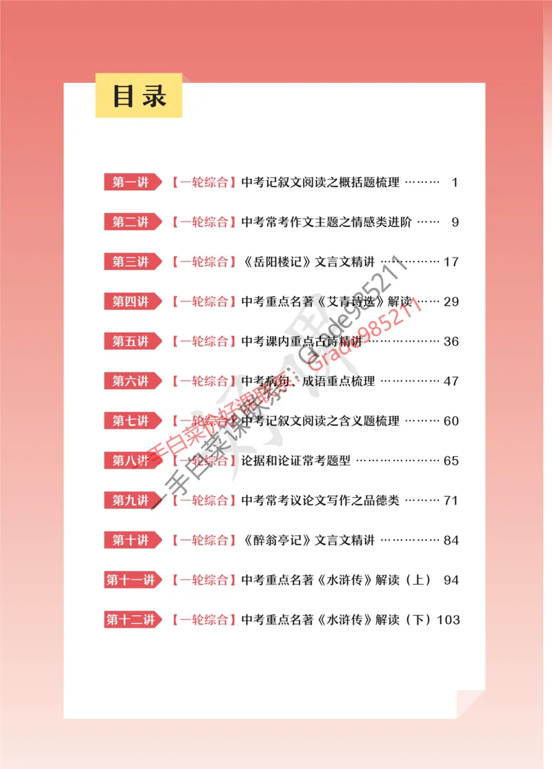 《2025秋上初三语文躬行书札_A+班_全国通用版_26初三网课_2026初三语文-张笑-_2025初三秋上人文创作自主学习TY·A+-张笑》第4页预览