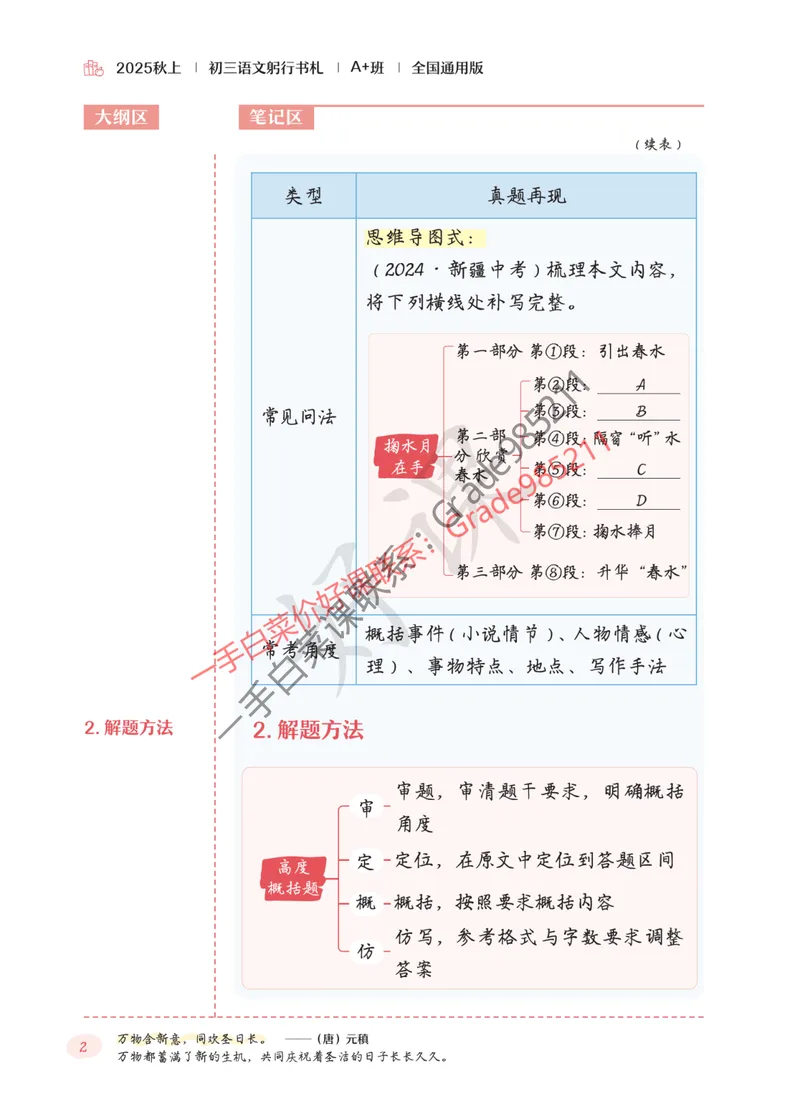 《2025秋上初三语文躬行书札_A+班_全国通用版_26初三网课_2026初三语文-张笑-_2025初三秋上人文创作自主学习TY·A+-张笑》第6页预览