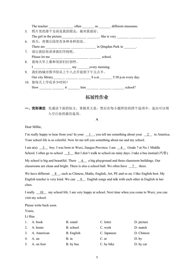 《初中英语七年级上册第三单元作业_0作业_1746404147127_初中全科目同步习题+精品试卷（7-9年级）_25秋初中英语《同步习题+精品试卷》_初中英语（译林版）试卷_《优秀作业单》_七年级》第3页预览