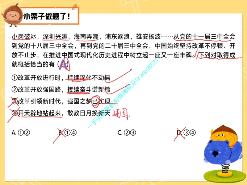 《03-01.课堂笔记主讲课中笔记_26初三网课_2026初三道法-林阳-_2025初三秋上道法自主学习·TY（2期）-林阳_课程资料_第2节易错题专项秋TY-1》第4页预览