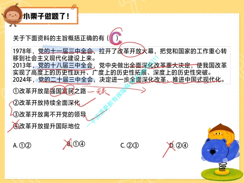 《03-01.课堂笔记主讲课中笔记_26初三网课_2026初三道法-林阳-_2025初三秋上道法自主学习·TY（2期）-林阳_课程资料_第2节易错题专项秋TY-1》第5页预览