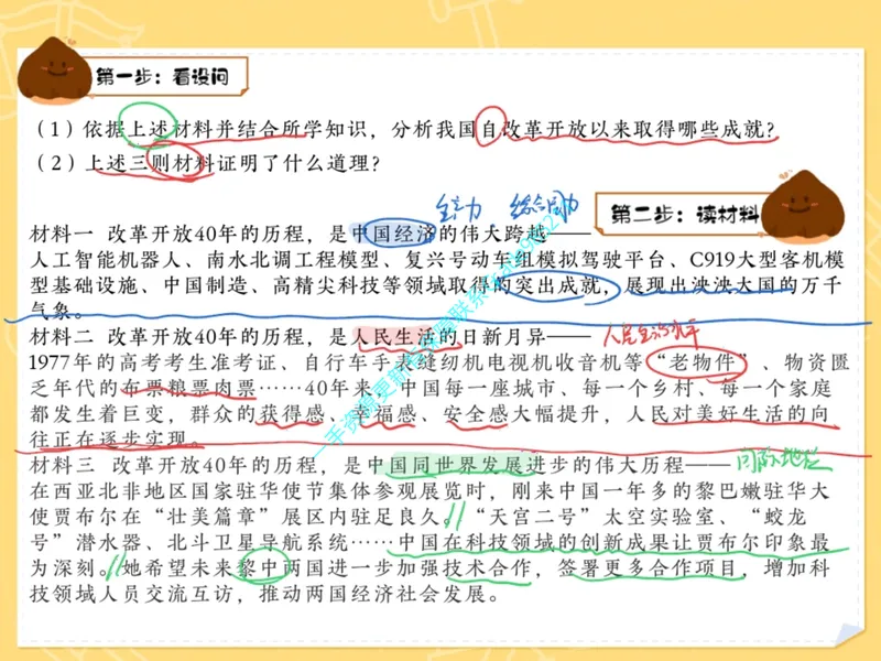 《03-01.课堂笔记主讲课中笔记_26初三网课_2026初三道法-林阳-_2025初三秋上道法自主学习·TY（2期）-林阳_课程资料_第2节易错题专项秋TY-1》第6页预览