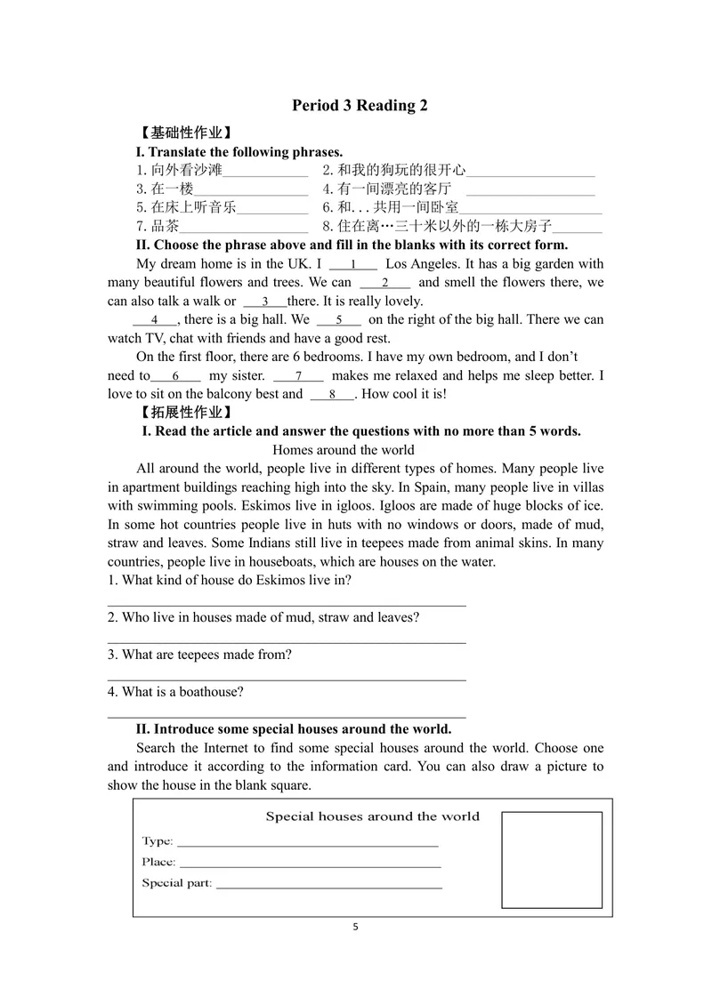 《初中英语七年级下册Unit1Dreamhomes单元作业_0作业_初中全科目同步习题+精品试卷（7-9年级）_25秋初中英语《同步习题+精品试卷》_初中英语（译林版）试卷_《优秀作业单》_七年级》第5页预览
