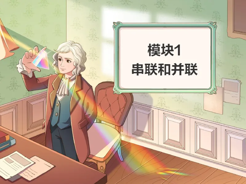 《856832_第3讲_电路和电流笔记_26初三网课_2026初三物理-杨萌-_初三物理培训班（秋上·全国版·S）-未知教师_4.电路和电流》第2页预览