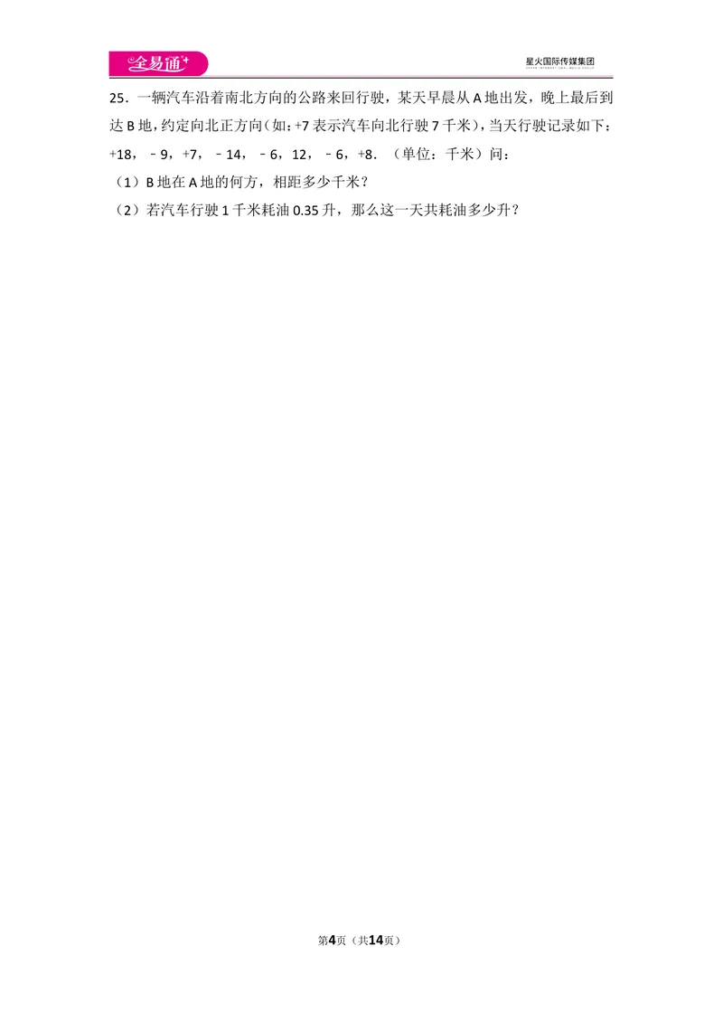 《北师大版第2章有理数及其运算测试卷（1）_初中全科目同步习题+精品试卷（7-9年级）_25秋初中数学《同步习题+精品试卷》_初中数学北师大试卷_上册_《同步试题》_同步试题资源包（7A）》第4页预览