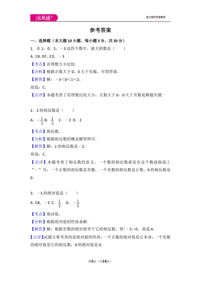 《北师大版第2章有理数及其运算测试卷（1）_初中全科目同步习题+精品试卷（7-9年级）_25秋初中数学《同步习题+精品试卷》_初中数学北师大试卷_上册_《同步试题》_同步试题资源包（7A）》第5页预览