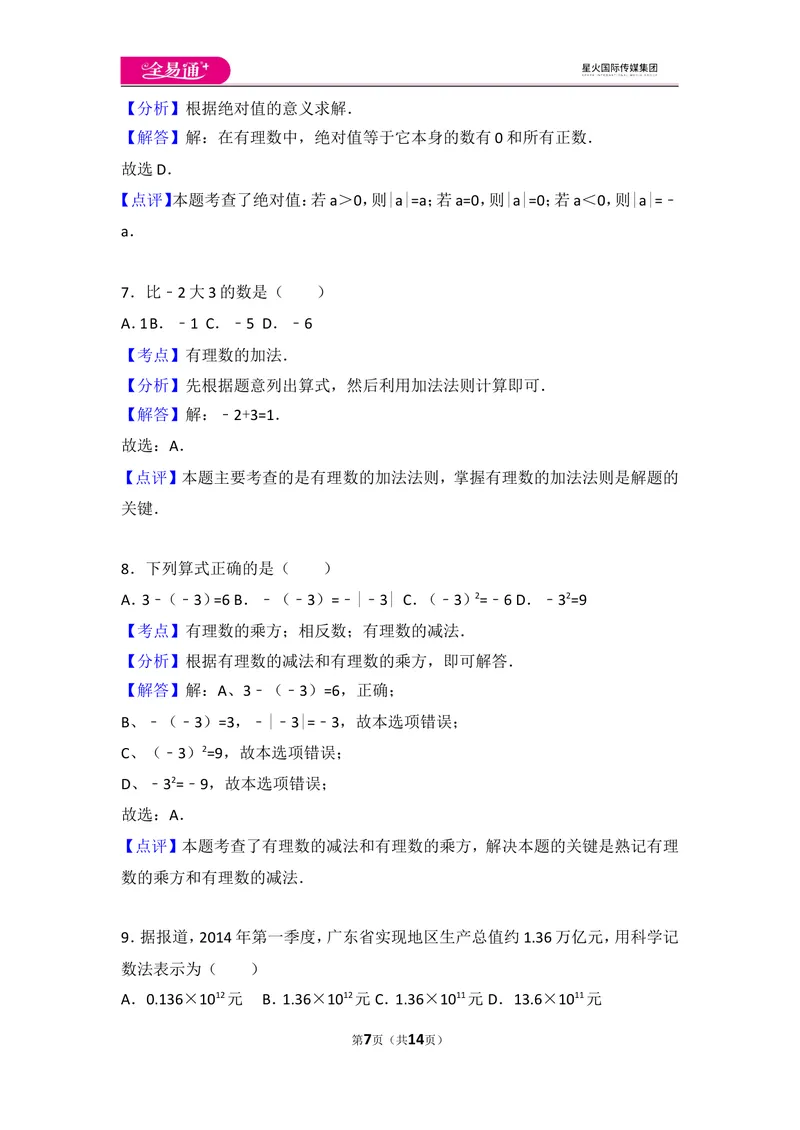 《北师大版第2章有理数及其运算测试卷（1）_初中全科目同步习题+精品试卷（7-9年级）_25秋初中数学《同步习题+精品试卷》_初中数学北师大试卷_上册_《同步试题》_同步试题资源包（7A）》第7页预览