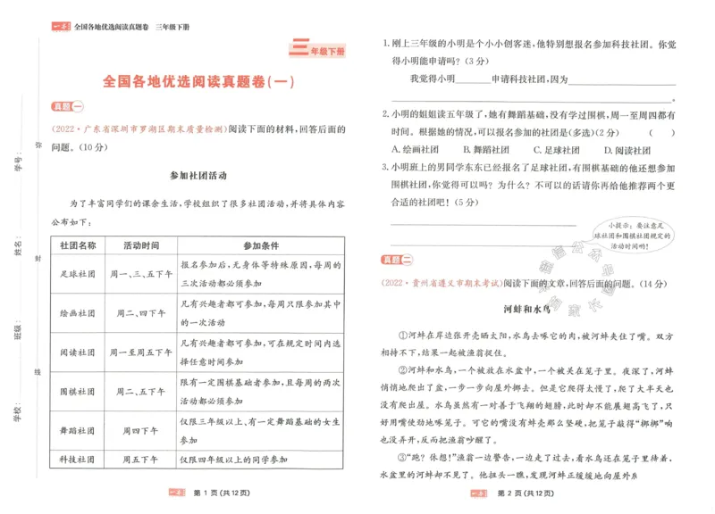 《034.一本语文同步阅读三年级下册真题卷（有答案）关注：米妈家长圈_小学1-6年级全科全套_1-6年级全科下册_三年级_其他补充资料_语文资料》第1页预览