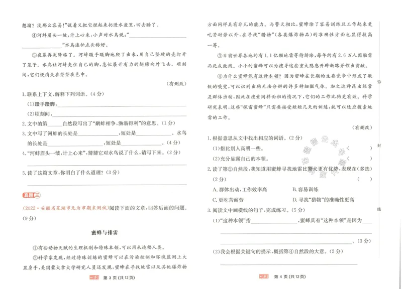 《034.一本语文同步阅读三年级下册真题卷（有答案）关注：米妈家长圈_小学1-6年级全科全套_1-6年级全科下册_三年级_其他补充资料_语文资料》第2页预览