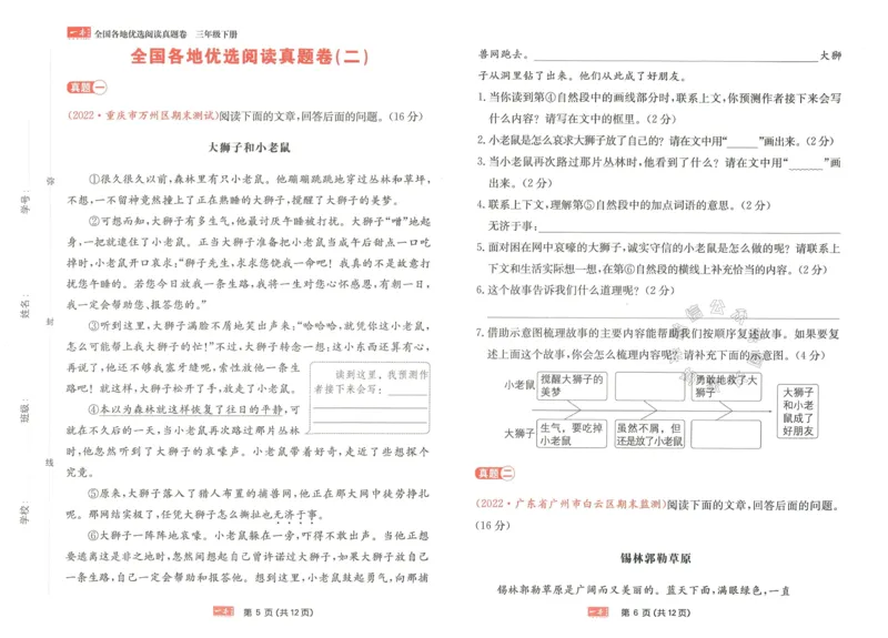 《034.一本语文同步阅读三年级下册真题卷（有答案）关注：米妈家长圈_小学1-6年级全科全套_1-6年级全科下册_三年级_其他补充资料_语文资料》第3页预览