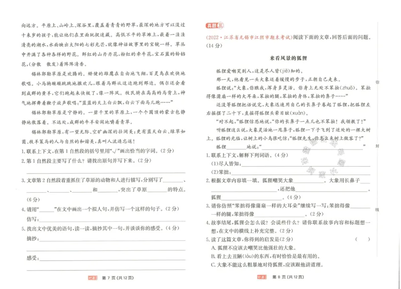《034.一本语文同步阅读三年级下册真题卷（有答案）关注：米妈家长圈_小学1-6年级全科全套_1-6年级全科下册_三年级_其他补充资料_语文资料》第4页预览
