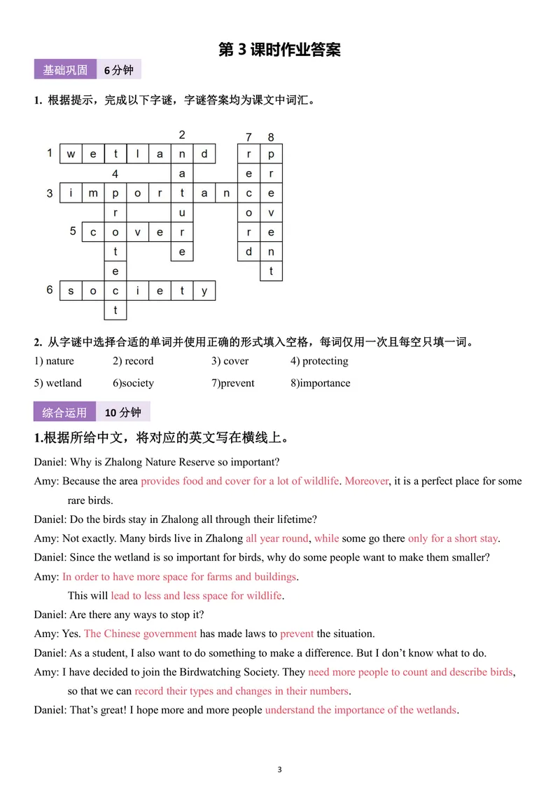 《初中英语八年级上册Unit6Birdwatching单元作业_1答案_初中全科目同步习题+精品试卷（7-9年级）_25秋初中英语《同步习题+精品试卷》_初中英语（译林版）试卷_《优秀作业单》_八年级》第3页预览