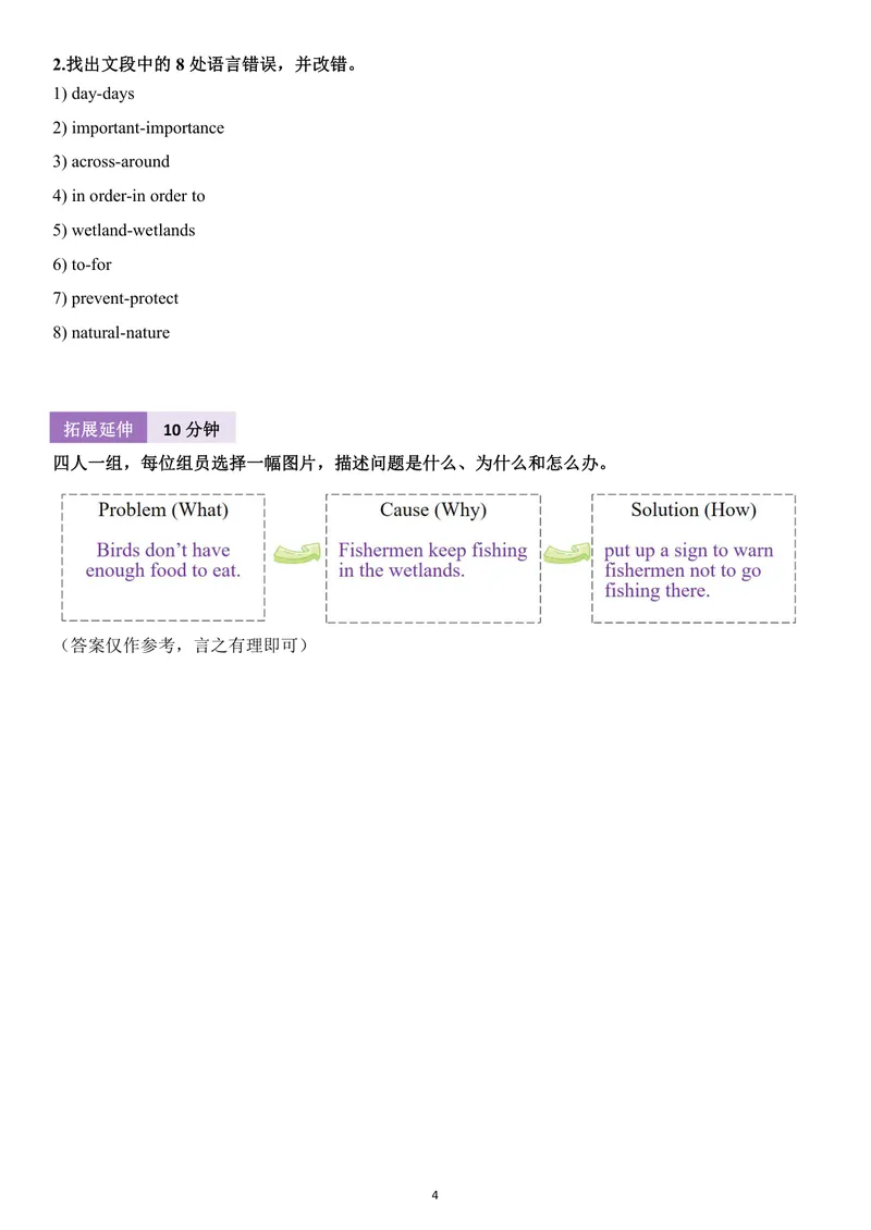 《初中英语八年级上册Unit6Birdwatching单元作业_1答案_初中全科目同步习题+精品试卷（7-9年级）_25秋初中英语《同步习题+精品试卷》_初中英语（译林版）试卷_《优秀作业单》_八年级》第4页预览