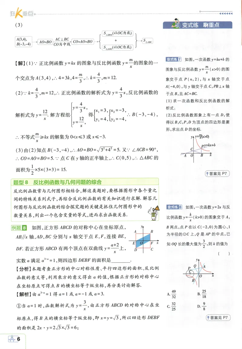 《初中必刷题-9下-数学人教版狂K重点_初中全科目同步习题+精品试卷（7-9年级）_25秋初中数学《同步习题+精品试卷》_初中数学人教版试卷_初中数学人教版7-9年级下册_《初中必刷题》25春》第10页预览