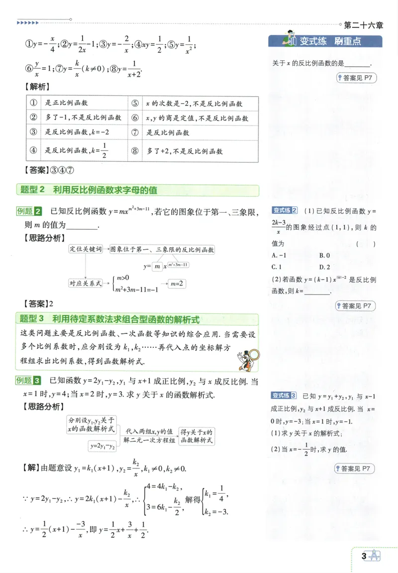 《初中必刷题-9下-数学人教版狂K重点_初中全科目同步习题+精品试卷（7-9年级）_25秋初中数学《同步习题+精品试卷》_初中数学人教版试卷_初中数学人教版7-9年级下册_《初中必刷题》25春》第7页预览