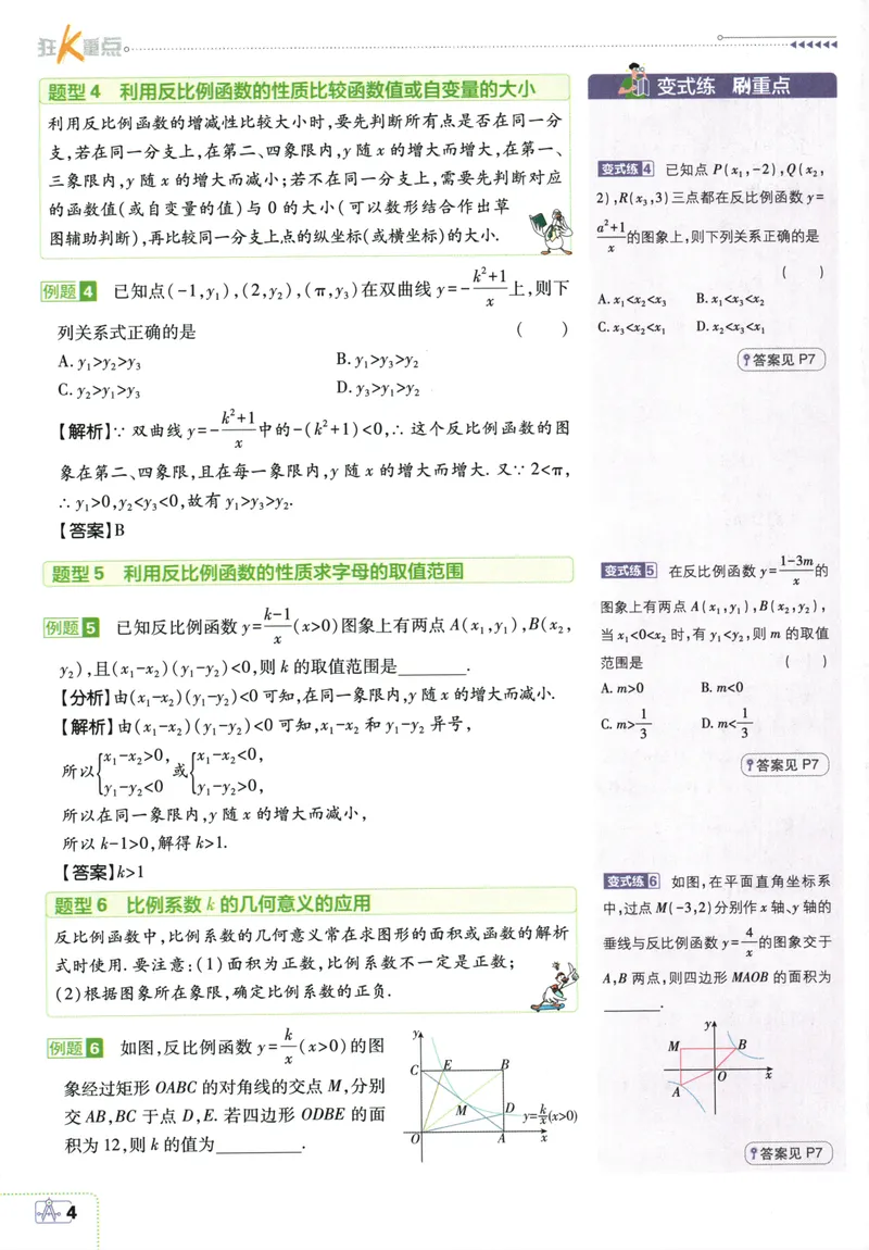 《初中必刷题-9下-数学人教版狂K重点_初中全科目同步习题+精品试卷（7-9年级）_25秋初中数学《同步习题+精品试卷》_初中数学人教版试卷_初中数学人教版7-9年级下册_《初中必刷题》25春》第8页预览