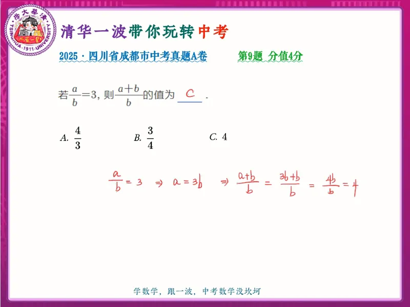 《09.课堂笔记主讲课中笔记一手已是白菜价购课请联系：yolo20030303_26初三网课_2026初三数学杜艺波_2025初三秋上数理思维自主学习·RJ·A+（2期）-杜艺波_09_大小有别》第10页预览