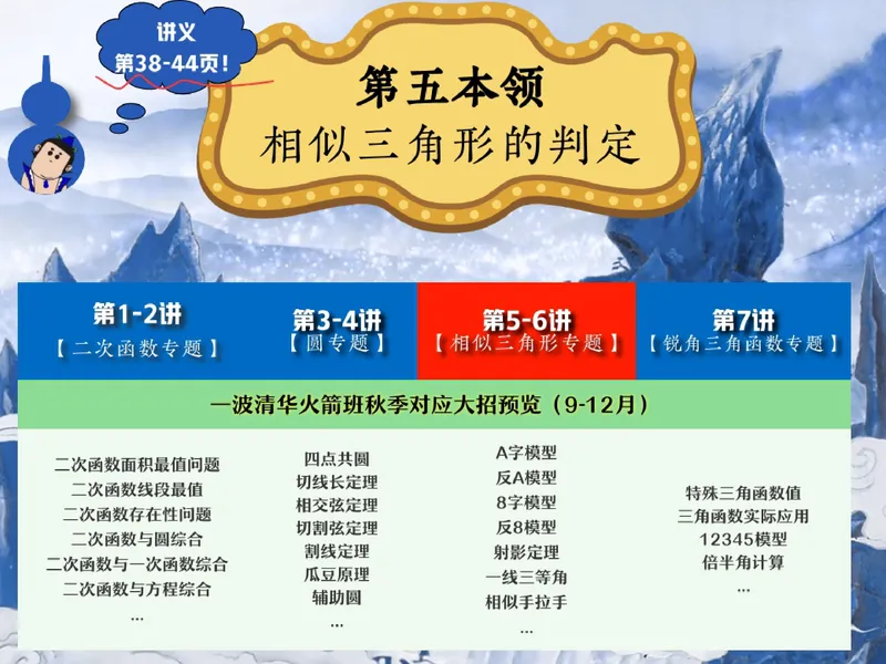 《09.课堂笔记主讲课中笔记一手已是白菜价购课请联系：yolo20030303_26初三网课_2026初三数学杜艺波_2025初三秋上数理思维自主学习·RJ·A+（2期）-杜艺波_09_大小有别》第4页预览