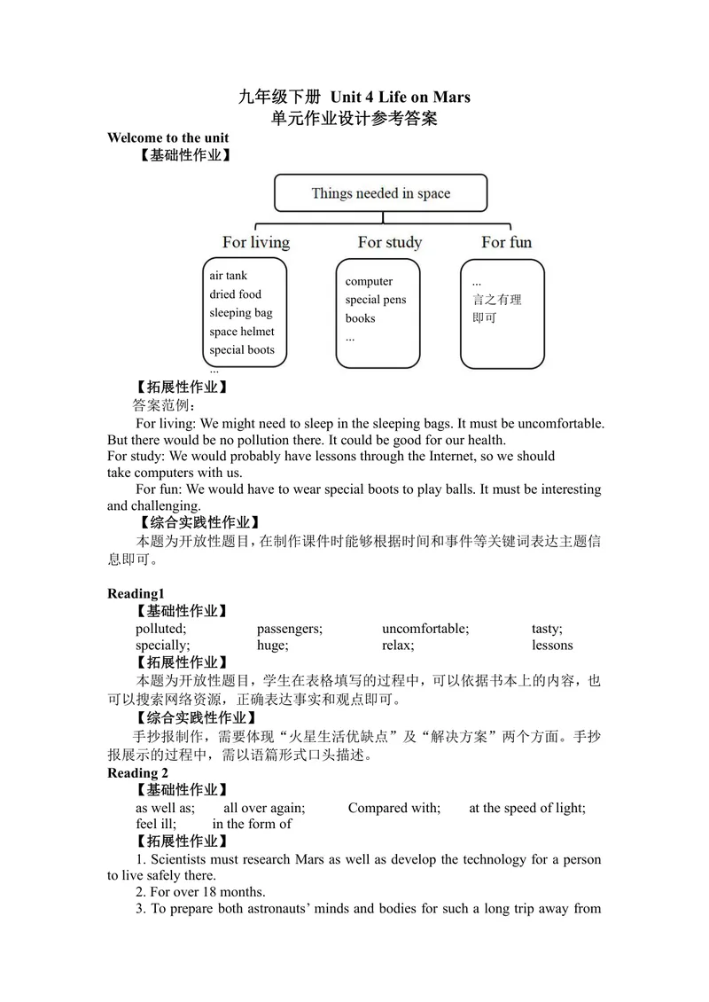 《初中英语九年级下册第4单元LifeonMars作业_1答案_初中全科目同步习题+精品试卷（7-9年级）_25秋初中英语《同步习题+精品试卷》_初中英语（译林版）试卷_《优秀作业单》_九年级》第1页预览