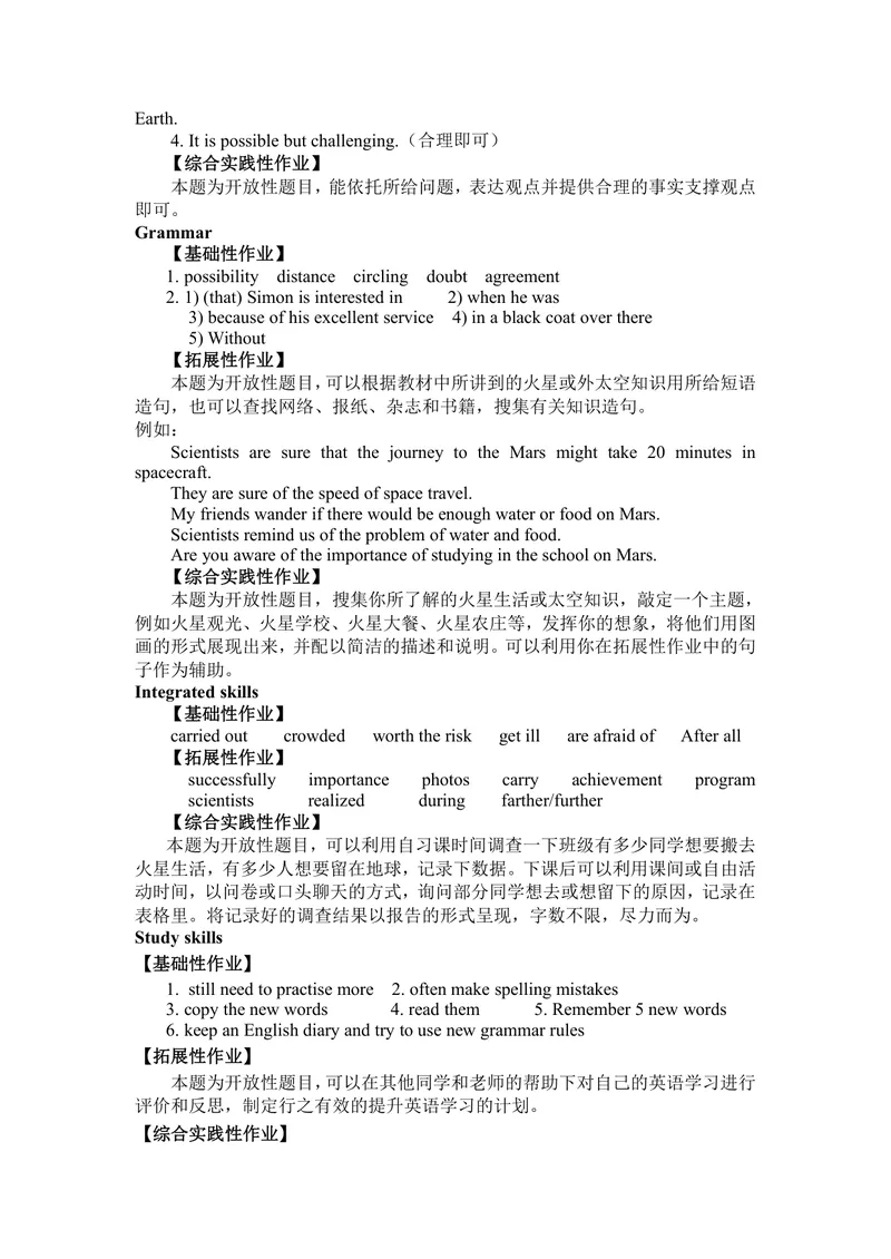 《初中英语九年级下册第4单元LifeonMars作业_1答案_初中全科目同步习题+精品试卷（7-9年级）_25秋初中英语《同步习题+精品试卷》_初中英语（译林版）试卷_《优秀作业单》_九年级》第2页预览