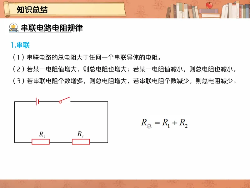 《爱豆笔记初三全国秋上8欧姆定律的计算_26初三网课_2026初三物理-杨萌-_初三物理培训班（秋上·全国版·S）-未知教师_9.欧姆定律的计算》第3页预览