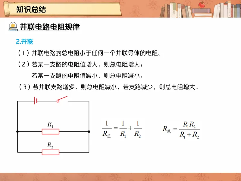 《爱豆笔记初三全国秋上8欧姆定律的计算_26初三网课_2026初三物理-杨萌-_初三物理培训班（秋上·全国版·S）-未知教师_9.欧姆定律的计算》第4页预览