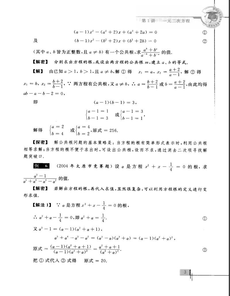 《初中数学竞赛教程-9年级_初中全科目同步习题+精品试卷（7-9年级）_25秋初中数学《同步习题+精品试卷》_初中数学人教版试卷_初中数学人教版7-9年级上册_《初中数学竞赛教程》》第10页预览