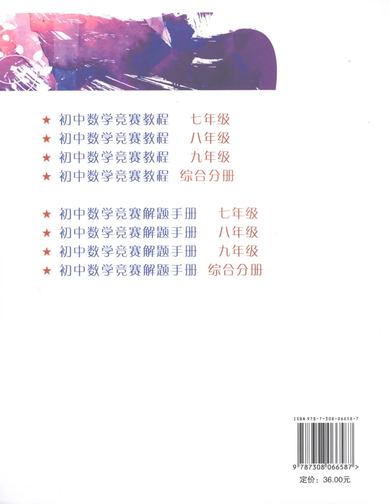 《初中数学竞赛教程-9年级_初中全科目同步习题+精品试卷（7-9年级）_25秋初中数学《同步习题+精品试卷》_初中数学人教版试卷_初中数学人教版7-9年级上册_《初中数学竞赛教程》》第2页预览