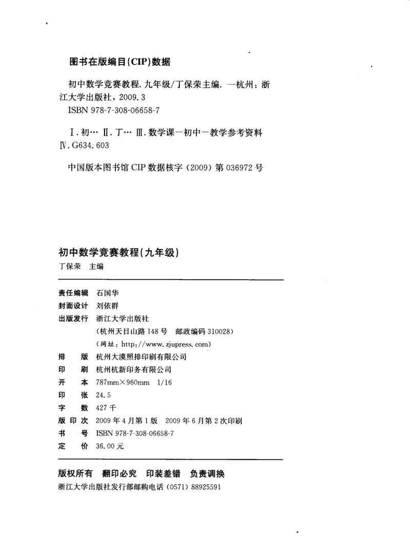 《初中数学竞赛教程-9年级_初中全科目同步习题+精品试卷（7-9年级）_25秋初中数学《同步习题+精品试卷》_初中数学人教版试卷_初中数学人教版7-9年级上册_《初中数学竞赛教程》》第4页预览