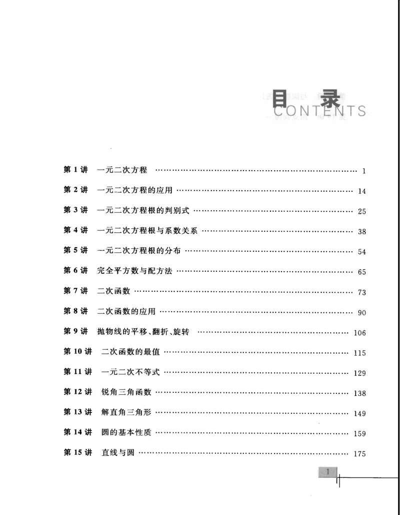 《初中数学竞赛教程-9年级_初中全科目同步习题+精品试卷（7-9年级）_25秋初中数学《同步习题+精品试卷》_初中数学人教版试卷_初中数学人教版7-9年级上册_《初中数学竞赛教程》》第6页预览