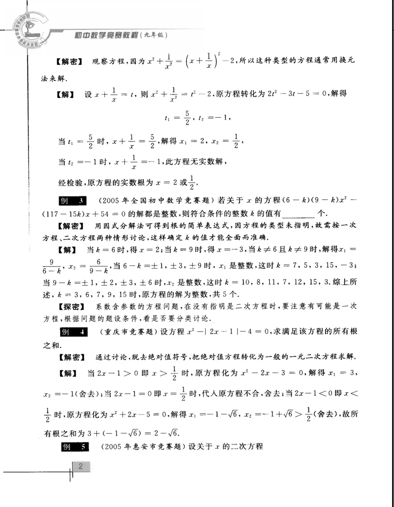 《初中数学竞赛教程-9年级_初中全科目同步习题+精品试卷（7-9年级）_25秋初中数学《同步习题+精品试卷》_初中数学人教版试卷_初中数学人教版7-9年级上册_《初中数学竞赛教程》》第9页预览