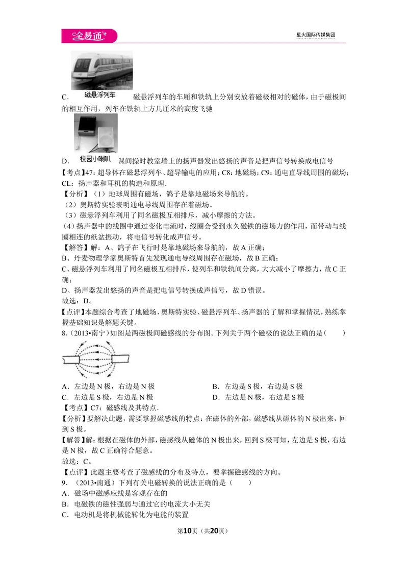 《北师大九下期中卷1_初中全科目同步习题+精品试卷（7-9年级）_25秋初中物理《同步习题+精品试卷》_初中物理试卷北师大_《同步试题》_同步试题资源包（9B）》第10页预览