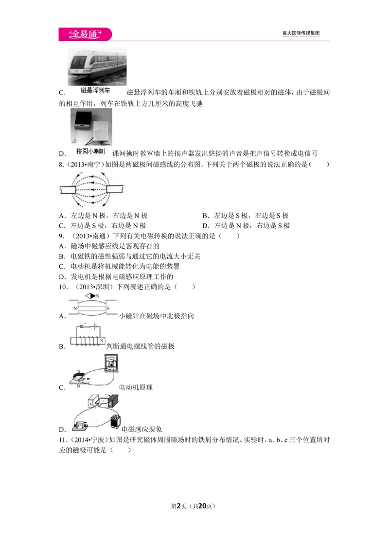 《北师大九下期中卷1_初中全科目同步习题+精品试卷（7-9年级）_25秋初中物理《同步习题+精品试卷》_初中物理试卷北师大_《同步试题》_同步试题资源包（9B）》第2页预览