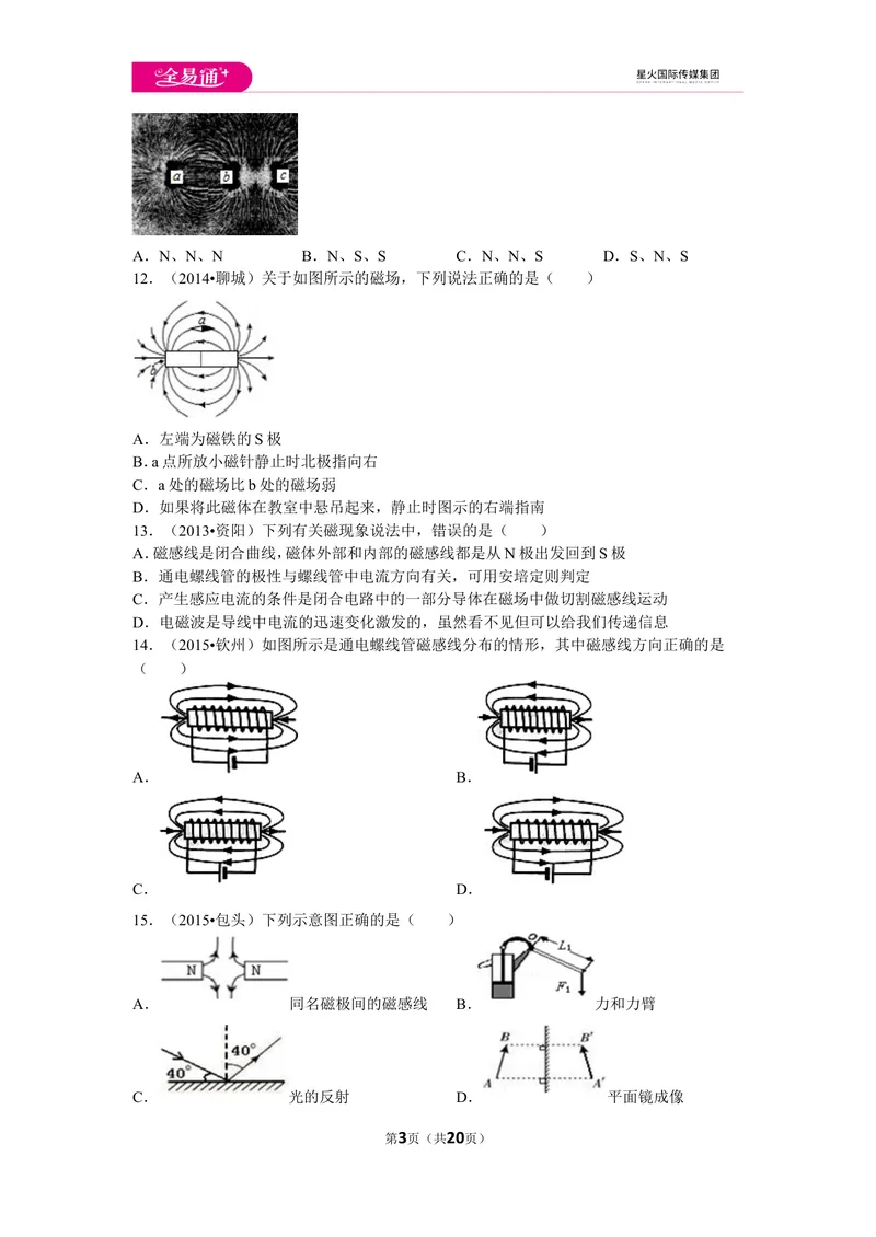 《北师大九下期中卷1_初中全科目同步习题+精品试卷（7-9年级）_25秋初中物理《同步习题+精品试卷》_初中物理试卷北师大_《同步试题》_同步试题资源包（9B）》第3页预览