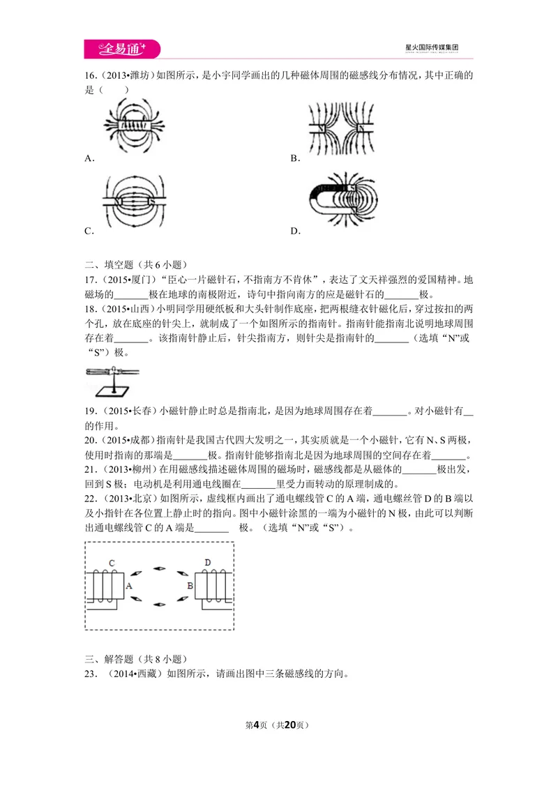 《北师大九下期中卷1_初中全科目同步习题+精品试卷（7-9年级）_25秋初中物理《同步习题+精品试卷》_初中物理试卷北师大_《同步试题》_同步试题资源包（9B）》第4页预览