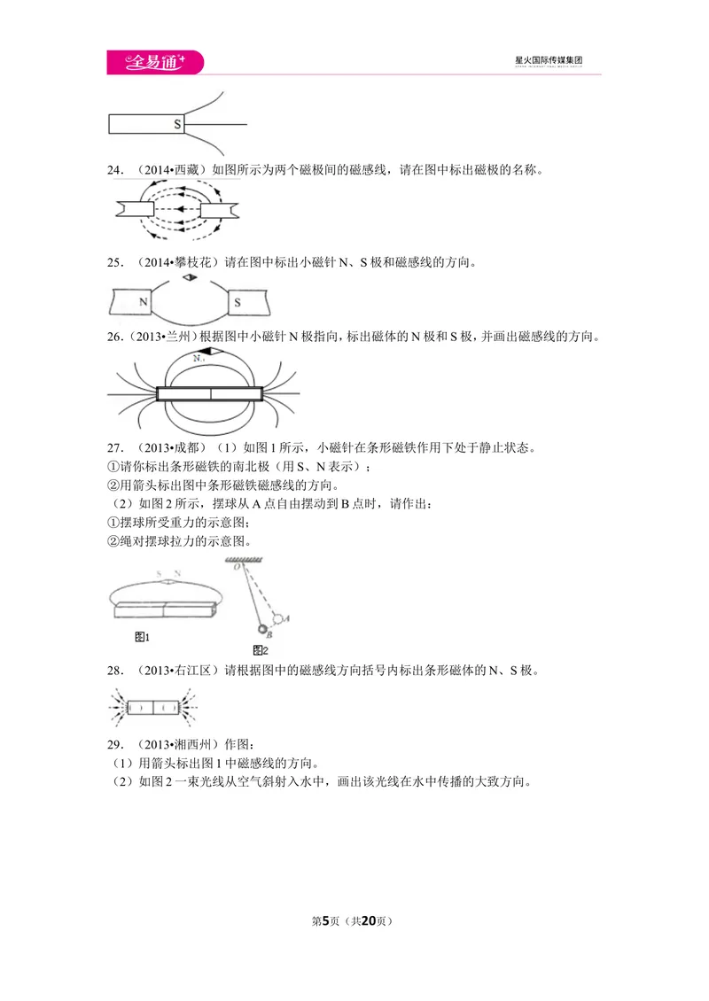 《北师大九下期中卷1_初中全科目同步习题+精品试卷（7-9年级）_25秋初中物理《同步习题+精品试卷》_初中物理试卷北师大_《同步试题》_同步试题资源包（9B）》第5页预览