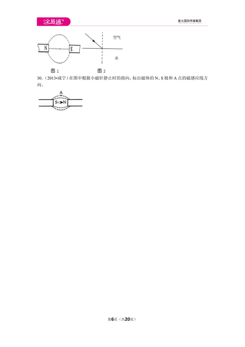 《北师大九下期中卷1_初中全科目同步习题+精品试卷（7-9年级）_25秋初中物理《同步习题+精品试卷》_初中物理试卷北师大_《同步试题》_同步试题资源包（9B）》第6页预览