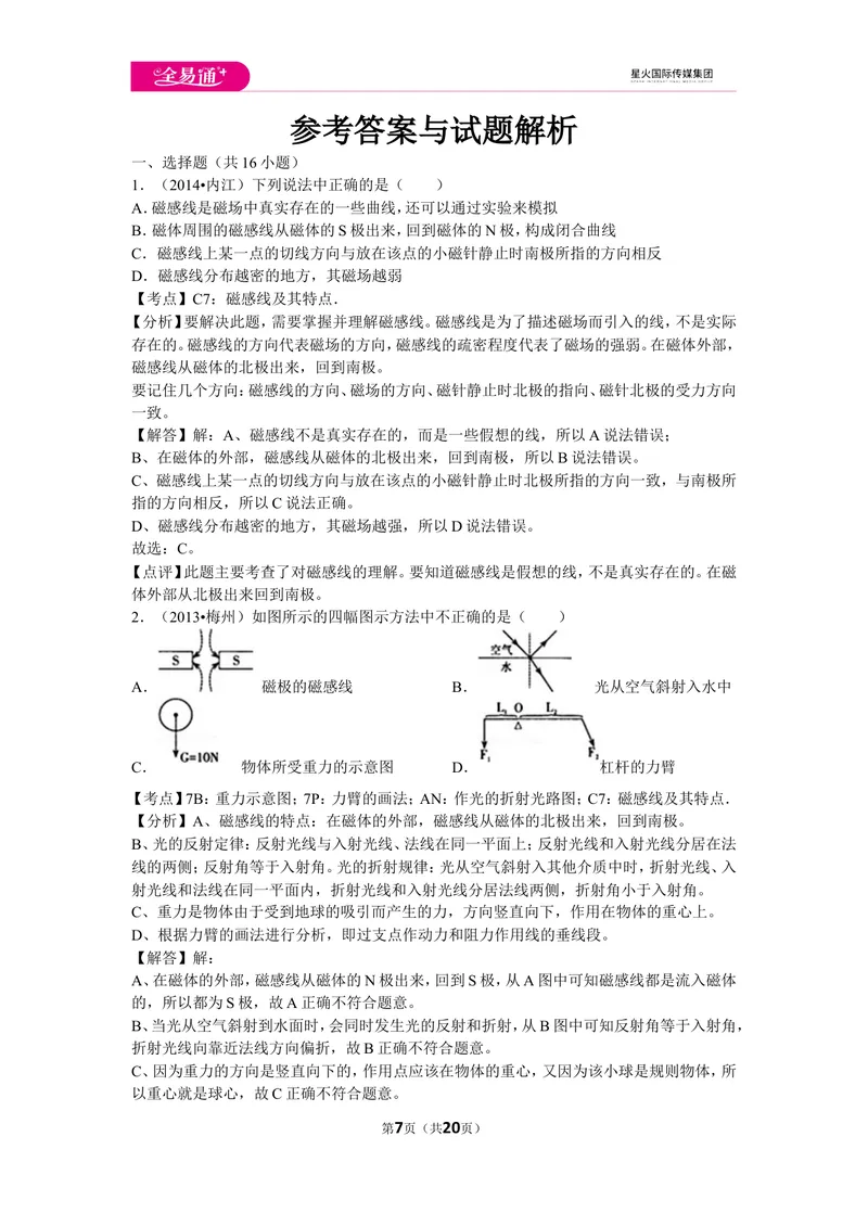 《北师大九下期中卷1_初中全科目同步习题+精品试卷（7-9年级）_25秋初中物理《同步习题+精品试卷》_初中物理试卷北师大_《同步试题》_同步试题资源包（9B）》第7页预览