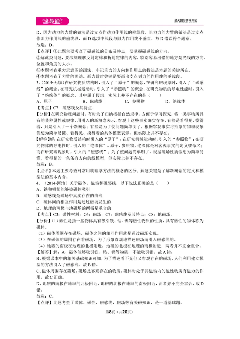《北师大九下期中卷1_初中全科目同步习题+精品试卷（7-9年级）_25秋初中物理《同步习题+精品试卷》_初中物理试卷北师大_《同步试题》_同步试题资源包（9B）》第8页预览