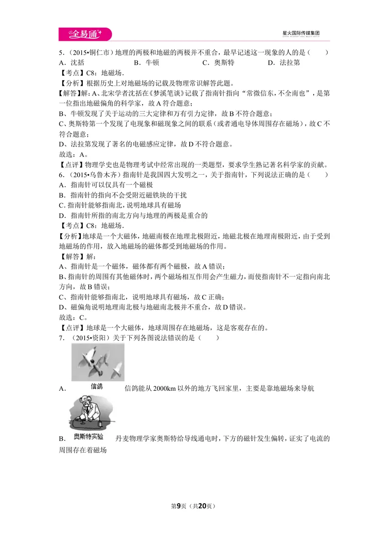 《北师大九下期中卷1_初中全科目同步习题+精品试卷（7-9年级）_25秋初中物理《同步习题+精品试卷》_初中物理试卷北师大_《同步试题》_同步试题资源包（9B）》第9页预览