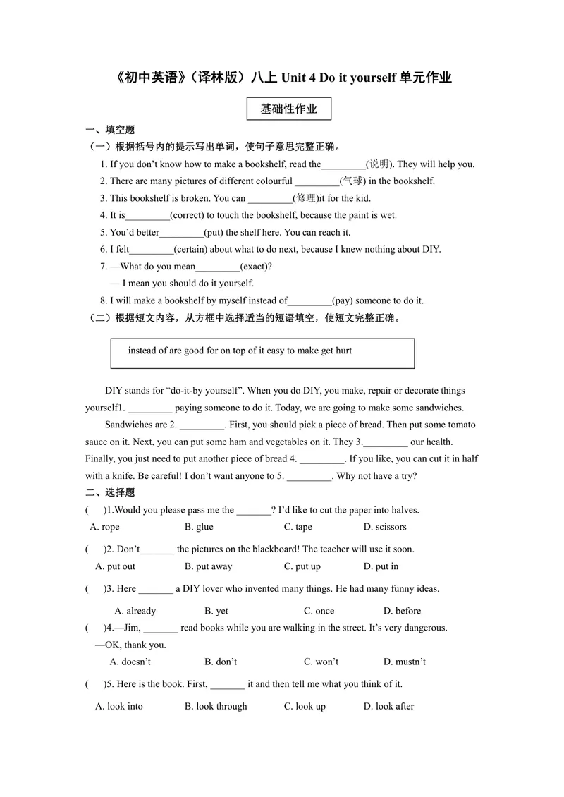 《初中英语八年级上册第4单元Doityourself单元作业_0作业_初中全科目同步习题+精品试卷（7-9年级）_25秋初中英语《同步习题+精品试卷》_初中英语（译林版）试卷_《优秀作业单》_八年级》第1页预览