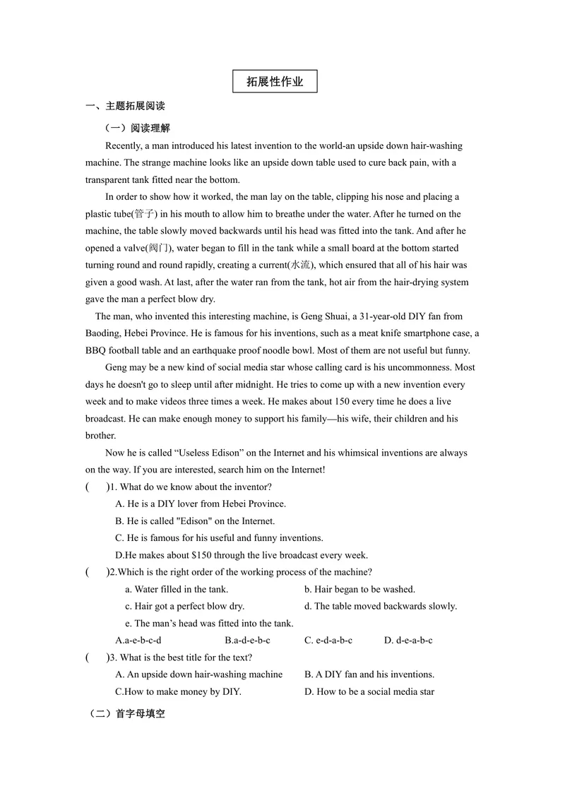 《初中英语八年级上册第4单元Doityourself单元作业_0作业_初中全科目同步习题+精品试卷（7-9年级）_25秋初中英语《同步习题+精品试卷》_初中英语（译林版）试卷_《优秀作业单》_八年级》第3页预览