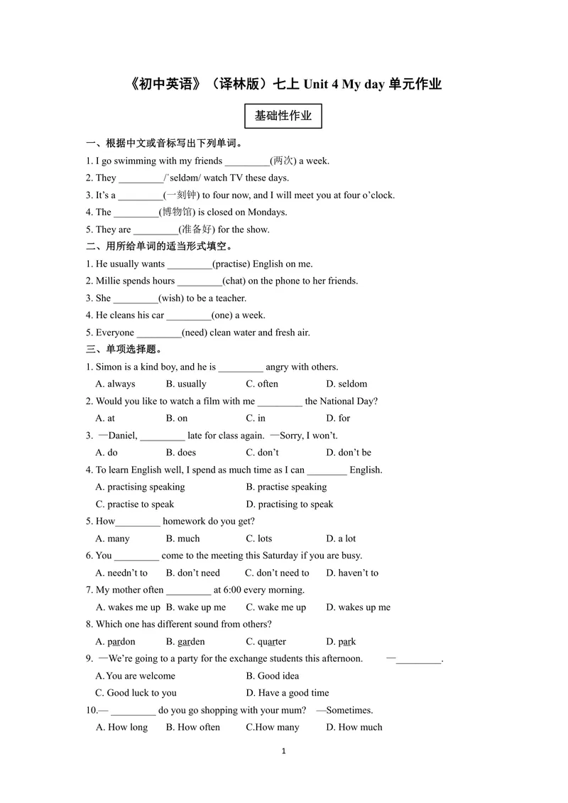 《初中英语七年级上册Unit4Myday单元作业_0作业_初中全科目同步习题+精品试卷（7-9年级）_25秋初中英语《同步习题+精品试卷》_初中英语（译林版）试卷_《优秀作业单》_七年级》第1页预览