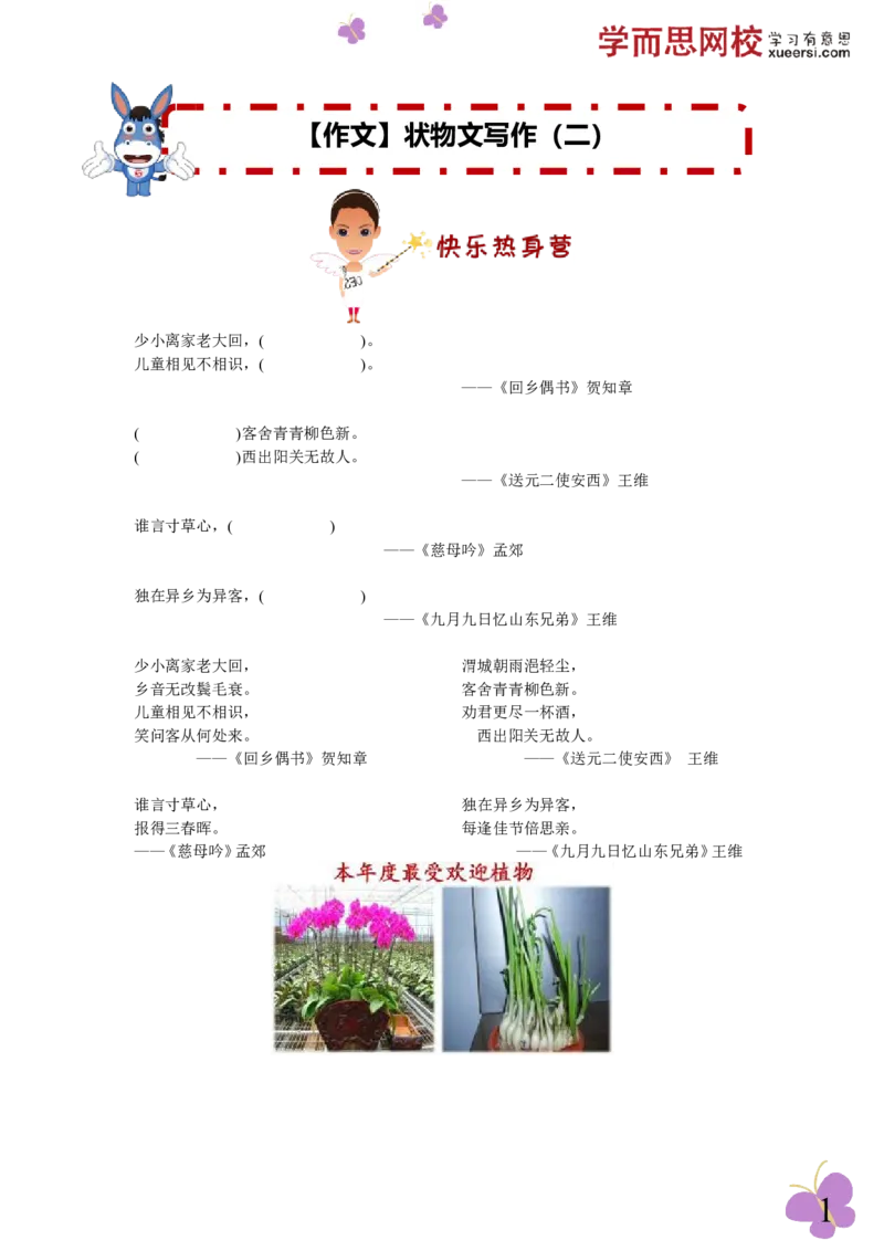 《03_小学1-6年级全科全套_2024更新专题_小学作文专题资料_小学作文1-6年级阅读理解课程_三年级作文_三年级作文01_第08讲作文状物文写作（二）》第1页预览