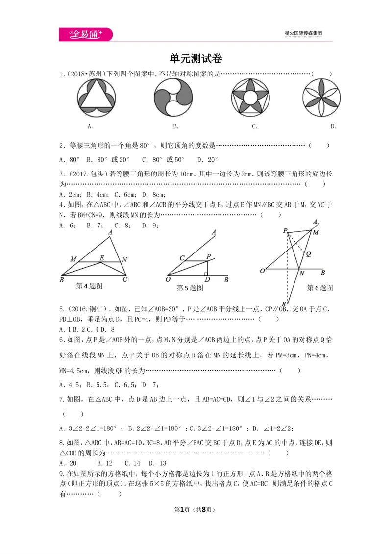 《初中数学苏科八上第2章测试卷_初中全科目同步习题+精品试卷（7-9年级）_25秋初中数学《同步习题+精品试卷》_初中数学苏科版试卷_《同步试题》_同步试题资源包（8A）》第1页预览