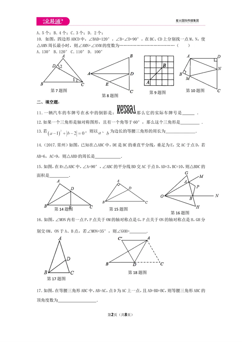 《初中数学苏科八上第2章测试卷_初中全科目同步习题+精品试卷（7-9年级）_25秋初中数学《同步习题+精品试卷》_初中数学苏科版试卷_《同步试题》_同步试题资源包（8A）》第2页预览