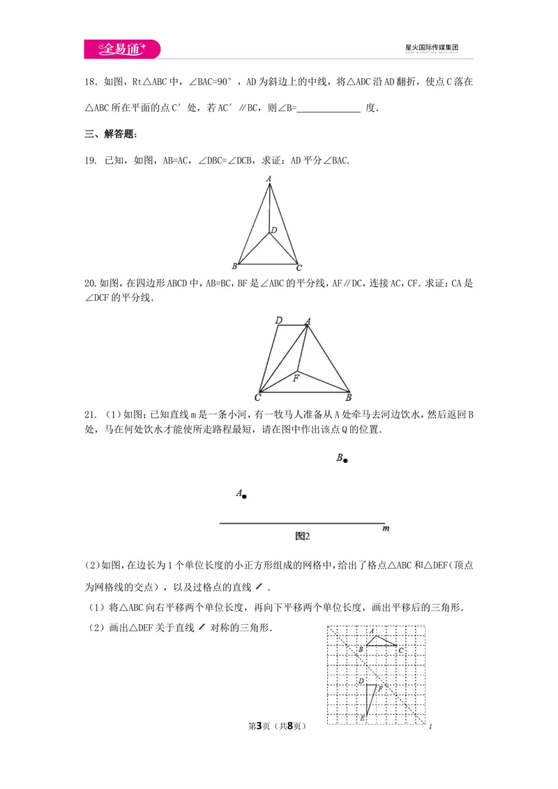 《初中数学苏科八上第2章测试卷_初中全科目同步习题+精品试卷（7-9年级）_25秋初中数学《同步习题+精品试卷》_初中数学苏科版试卷_《同步试题》_同步试题资源包（8A）》第3页预览