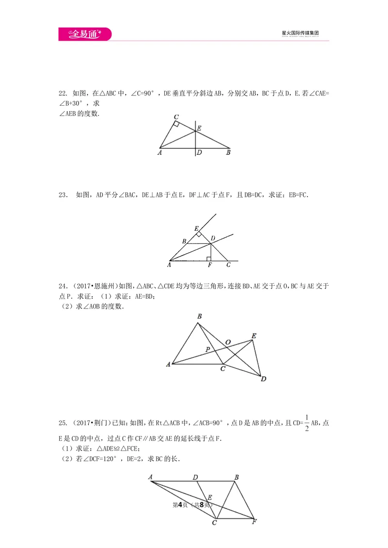 《初中数学苏科八上第2章测试卷_初中全科目同步习题+精品试卷（7-9年级）_25秋初中数学《同步习题+精品试卷》_初中数学苏科版试卷_《同步试题》_同步试题资源包（8A）》第4页预览