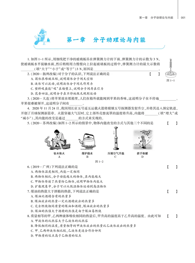 《基础训练物理九年级全一册教科版强化训练_初中全科目同步习题+精品试卷（7-9年级）_25秋初中物理《同步习题+精品试卷》_初中物理试卷教科版_《强化训练》》第2页预览